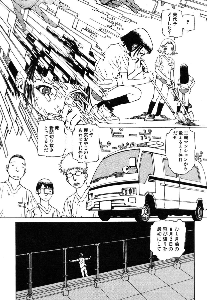 六識転想アタラクシア Page.67