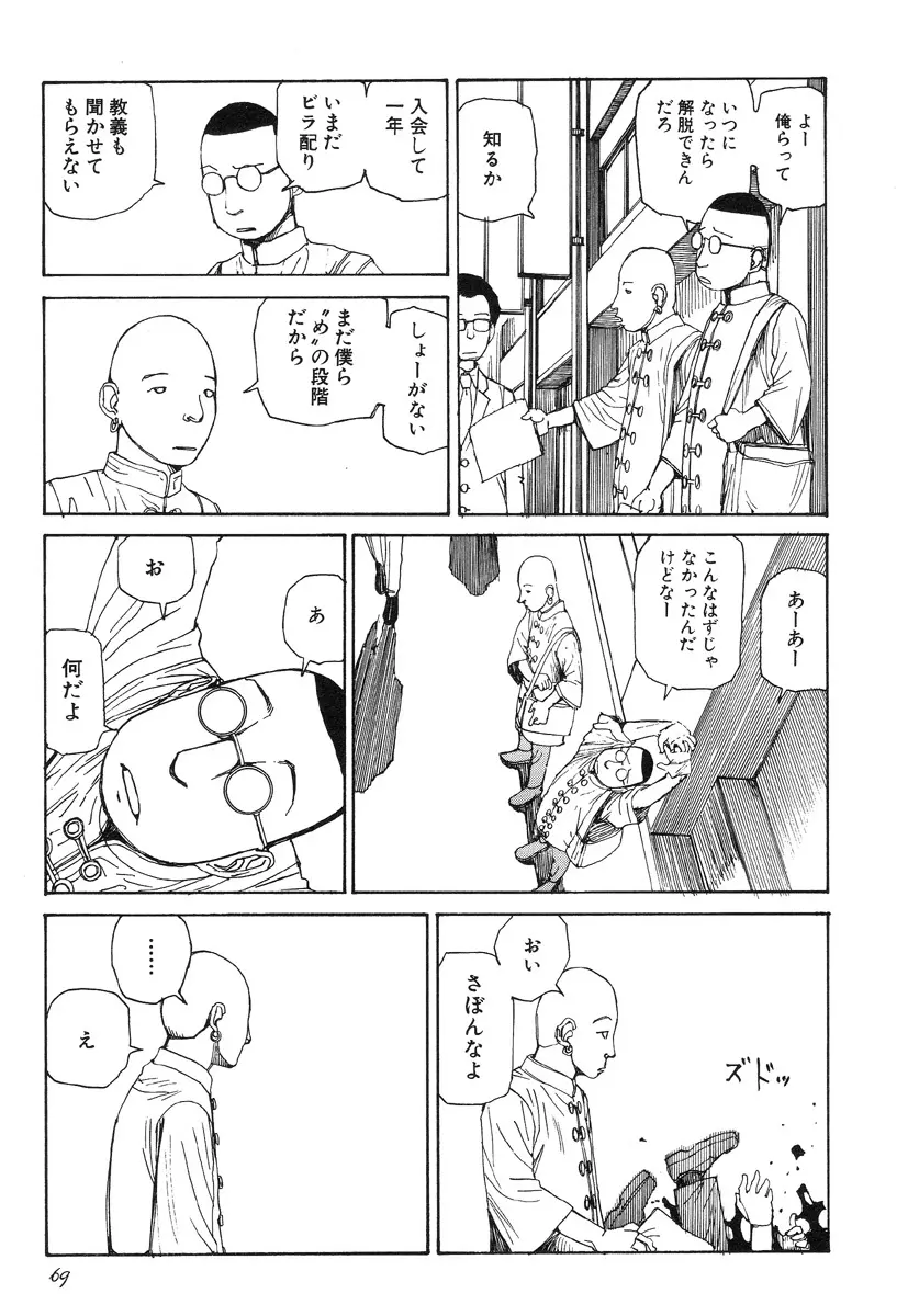 六識転想アタラクシア Page.70