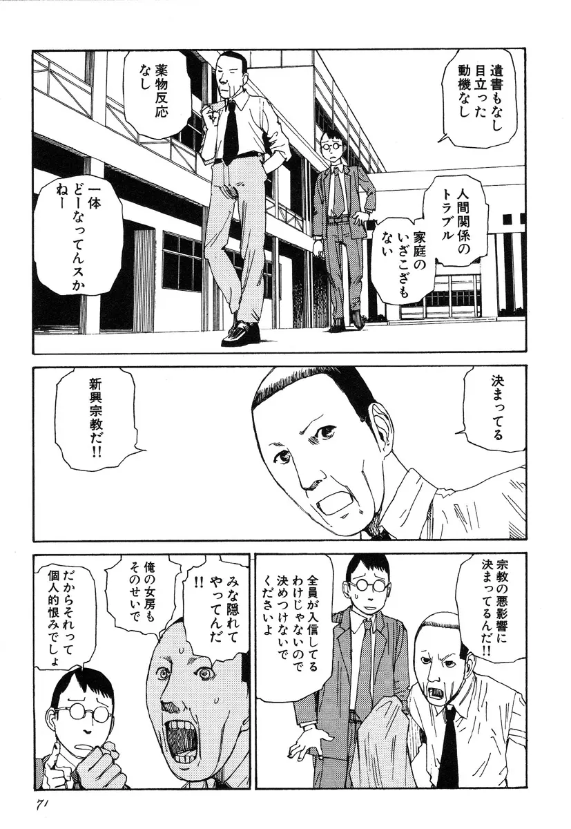 六識転想アタラクシア Page.72