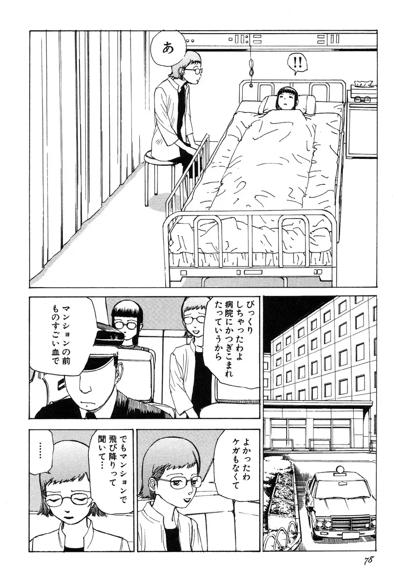 六識転想アタラクシア Page.79