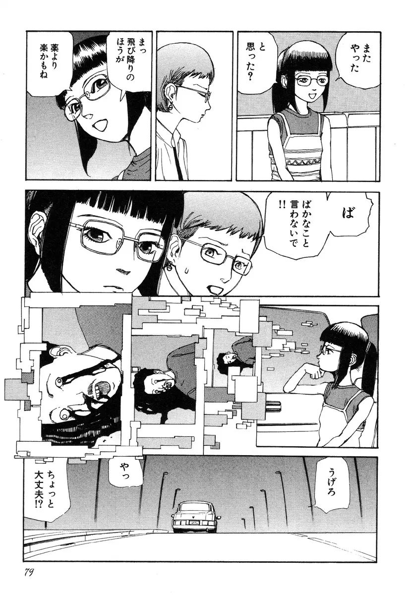 六識転想アタラクシア Page.80