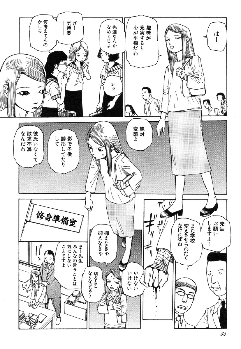 六識転想アタラクシア Page.81