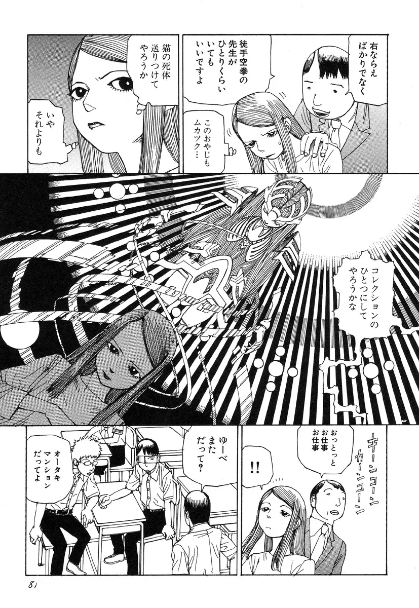 六識転想アタラクシア Page.82