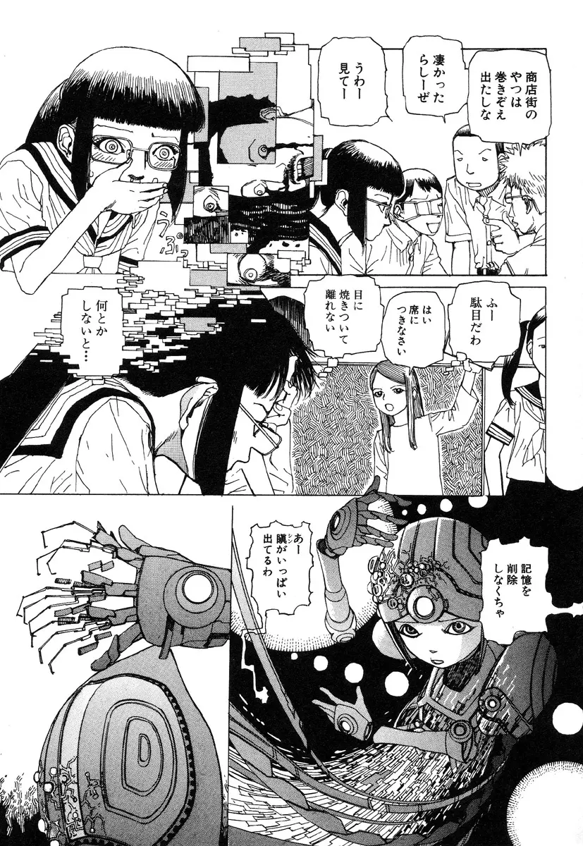 六識転想アタラクシア Page.83