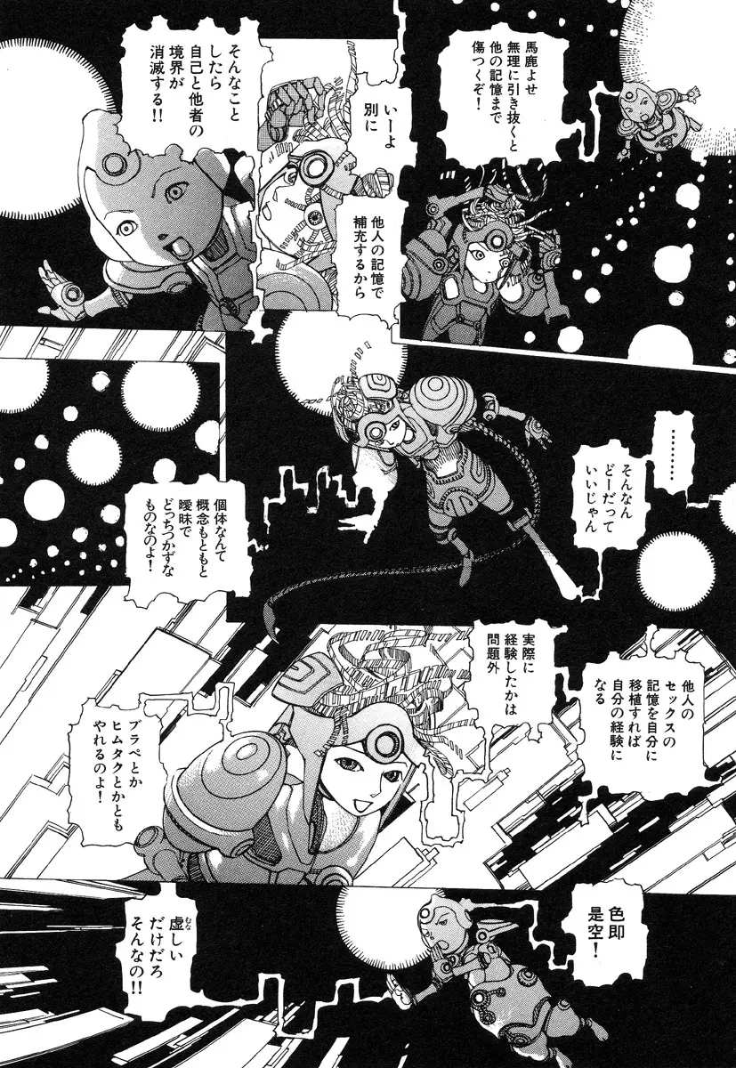 六識転想アタラクシア Page.85