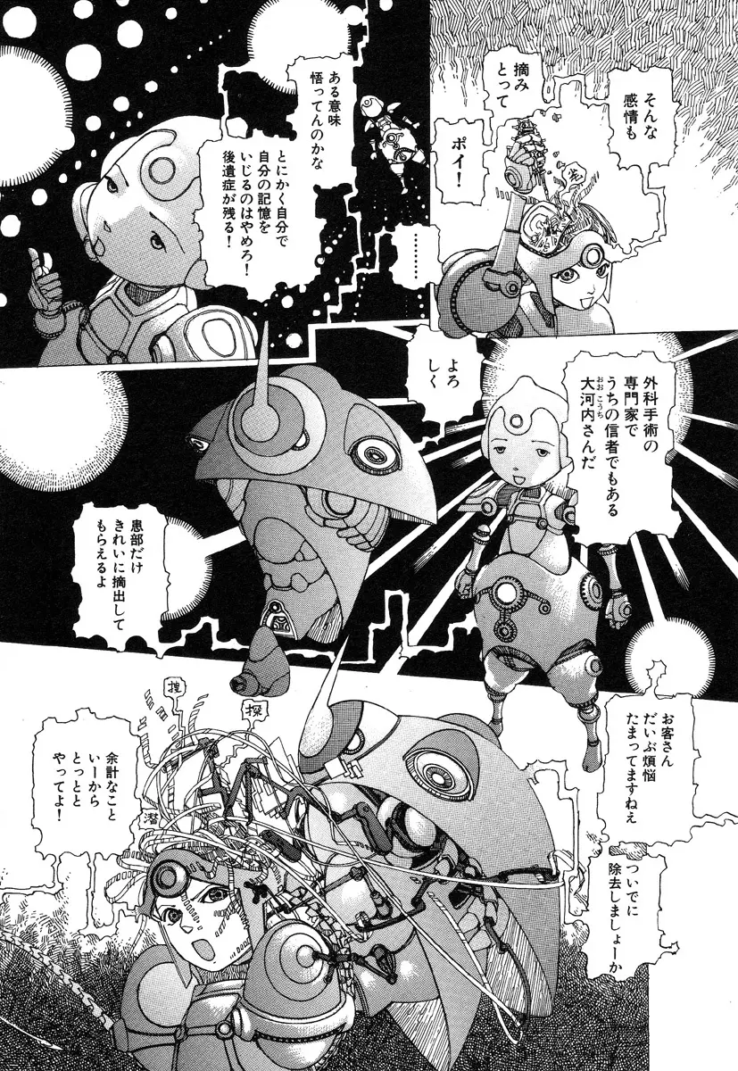 六識転想アタラクシア Page.86