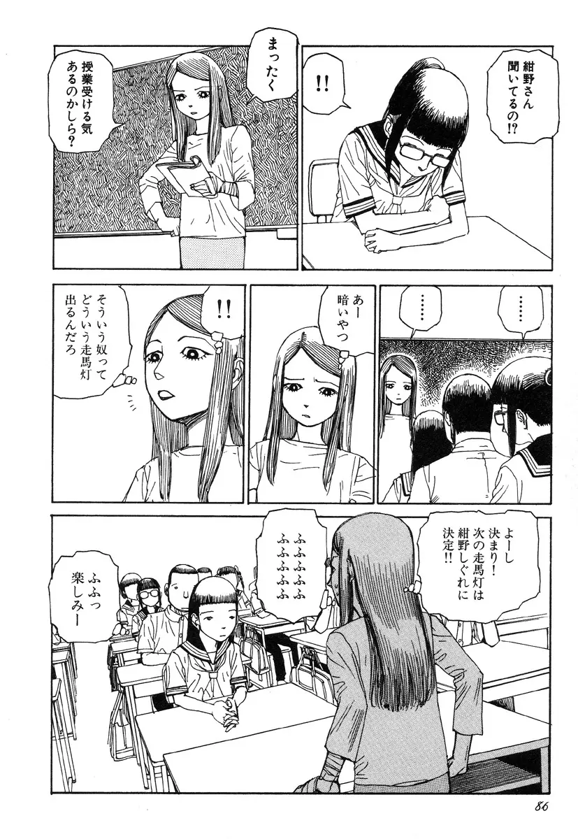 六識転想アタラクシア Page.87