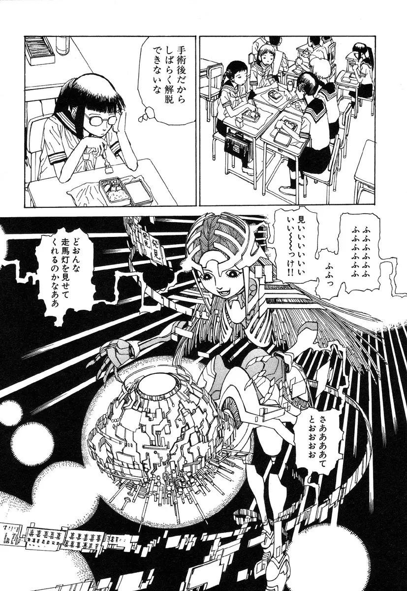 六識転想アタラクシア Page.88