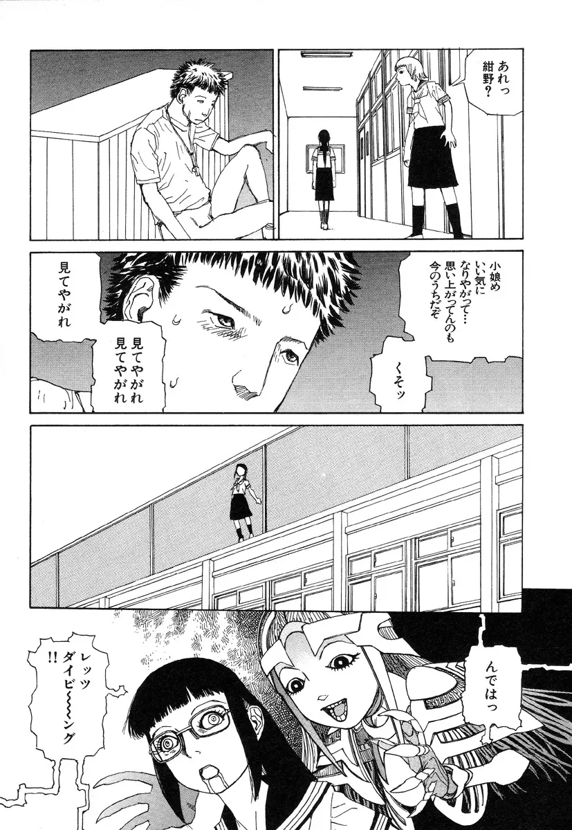 六識転想アタラクシア Page.90