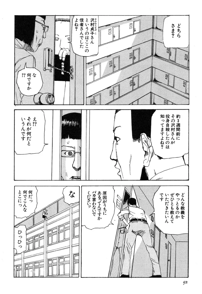 六識転想アタラクシア Page.93