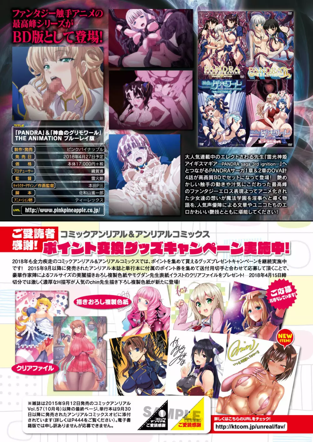 コミックアンリアル 2018年4月号 Vol.72 Page.29