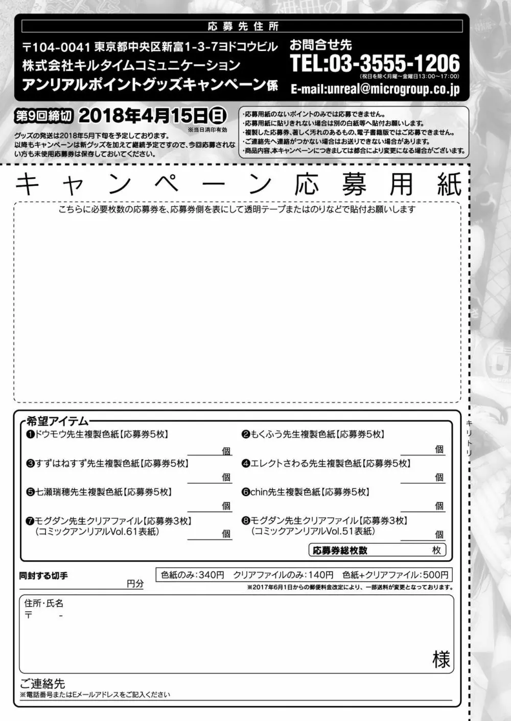 コミックアンリアル 2018年4月号 Vol.72 Page.437