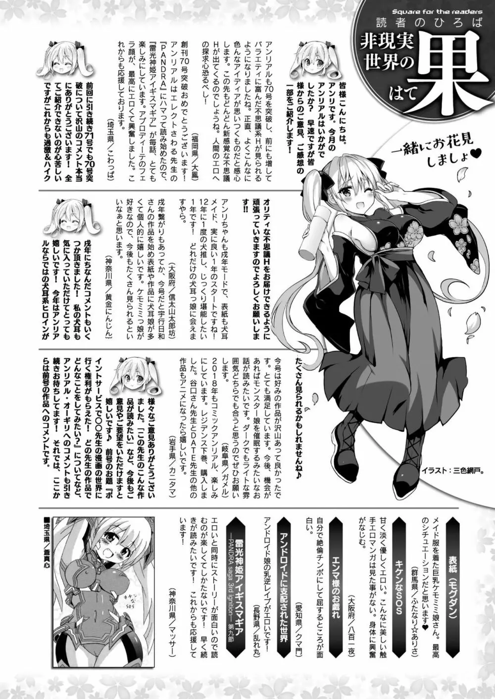 コミックアンリアル 2018年4月号 Vol.72 Page.442