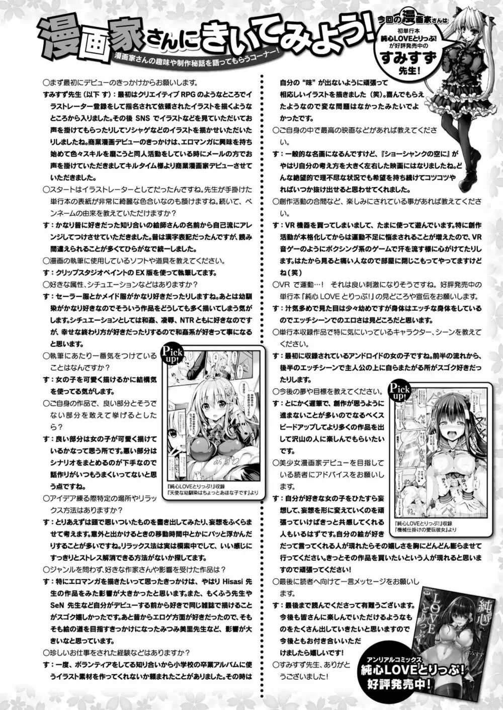 コミックアンリアル 2018年4月号 Vol.72 Page.444