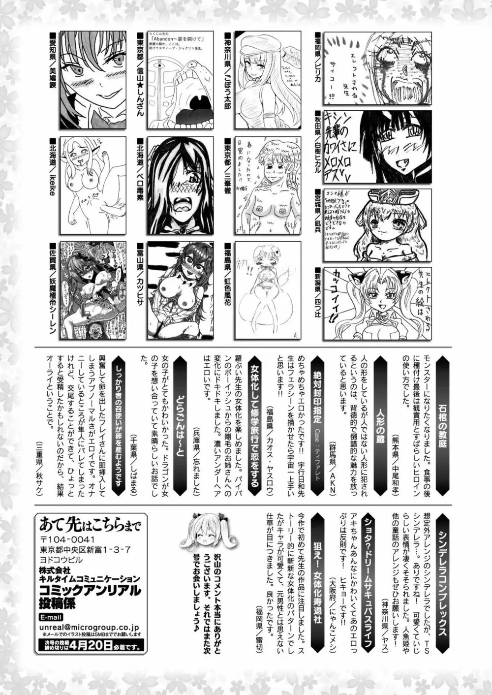 コミックアンリアル 2018年4月号 Vol.72 Page.445