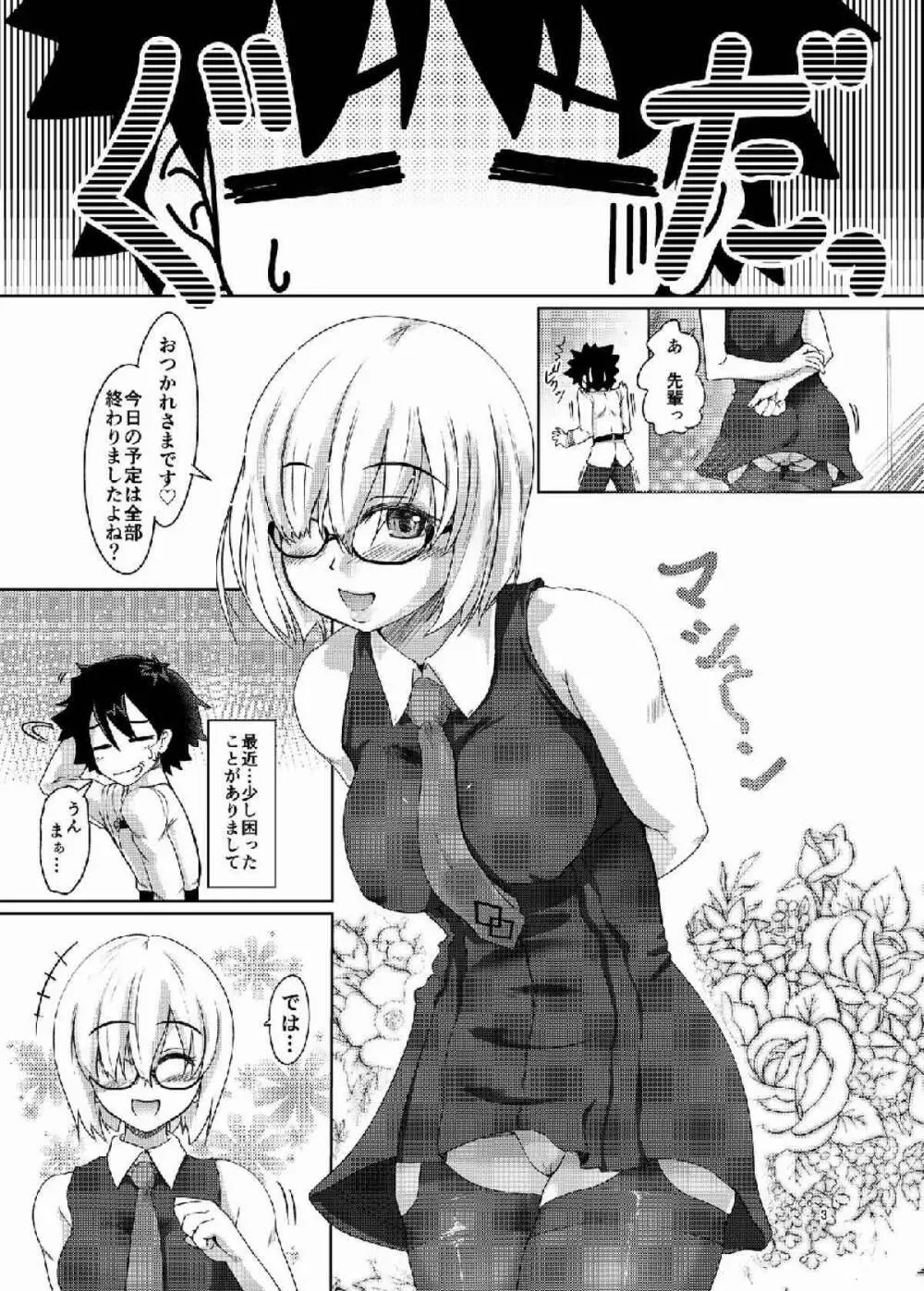 かわいい後輩がしぼりとるのをやめてくれないんです。 Page.2