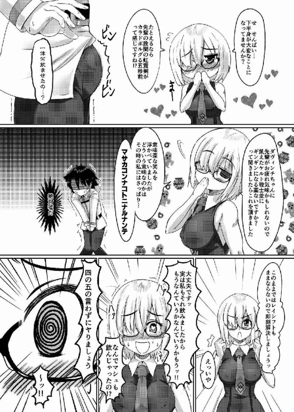 かわいい後輩がしぼりとるのをやめてくれないんです。 Page.5