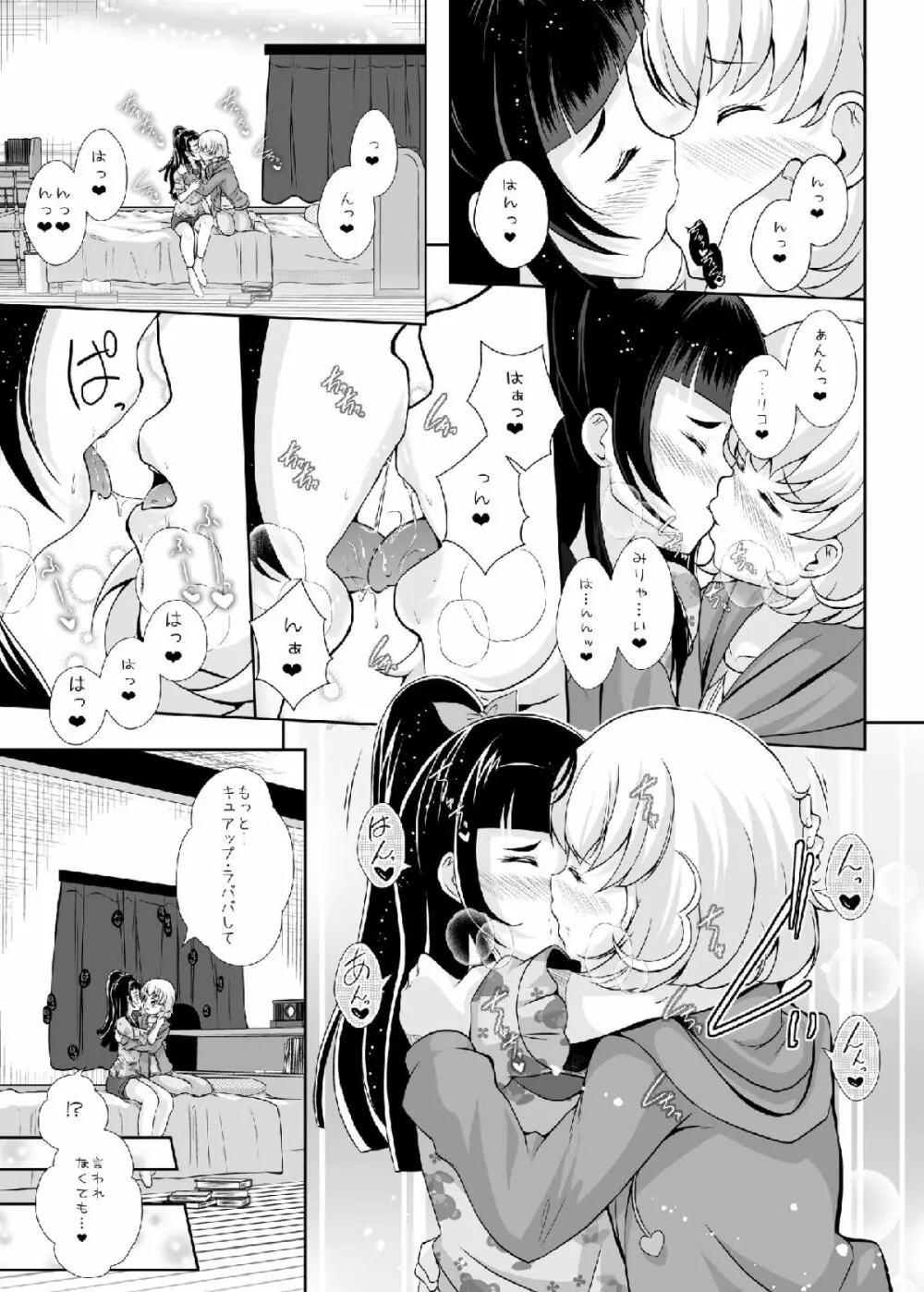 光が君に届くのなら Page.15