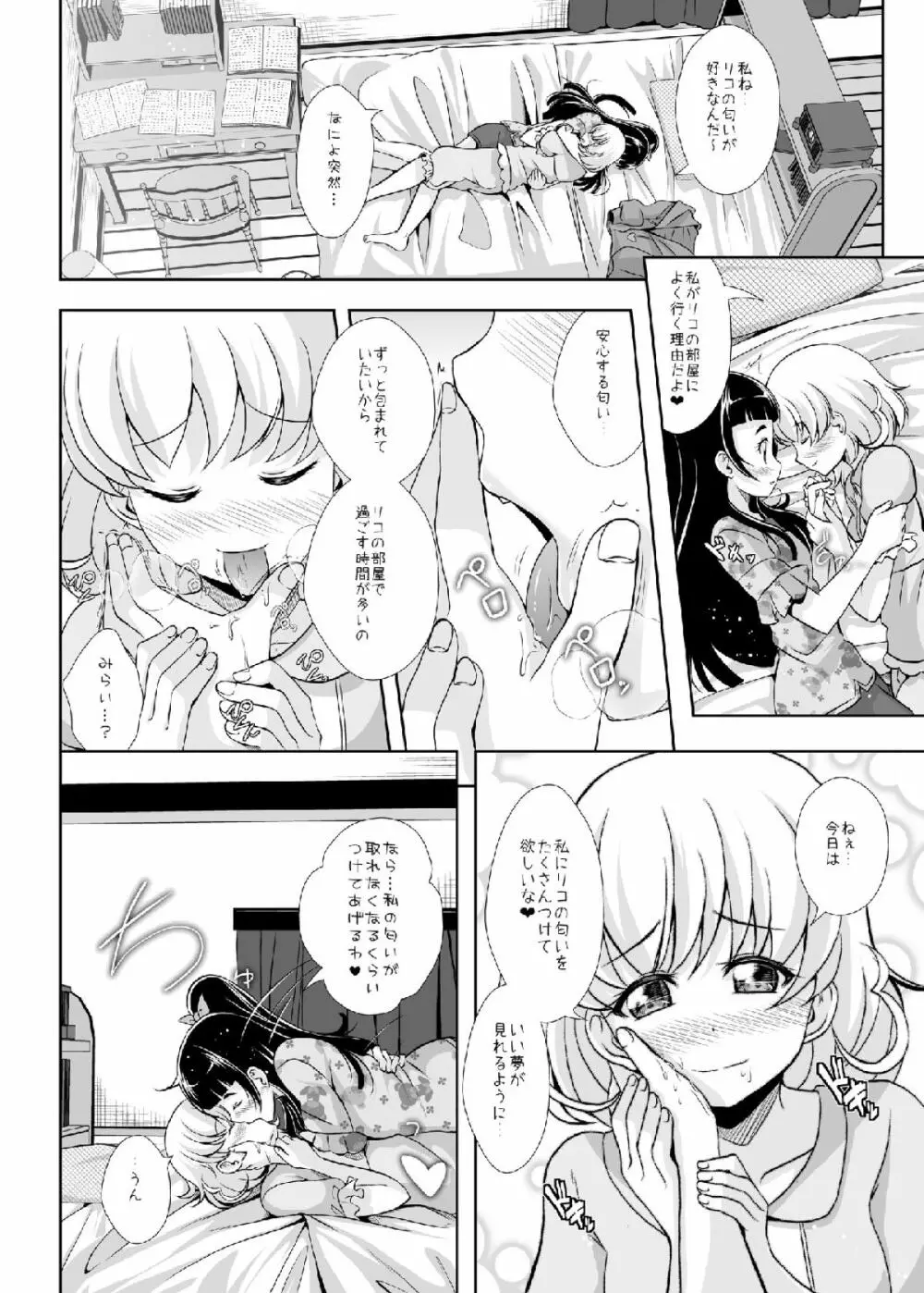 光が君に届くのなら Page.16