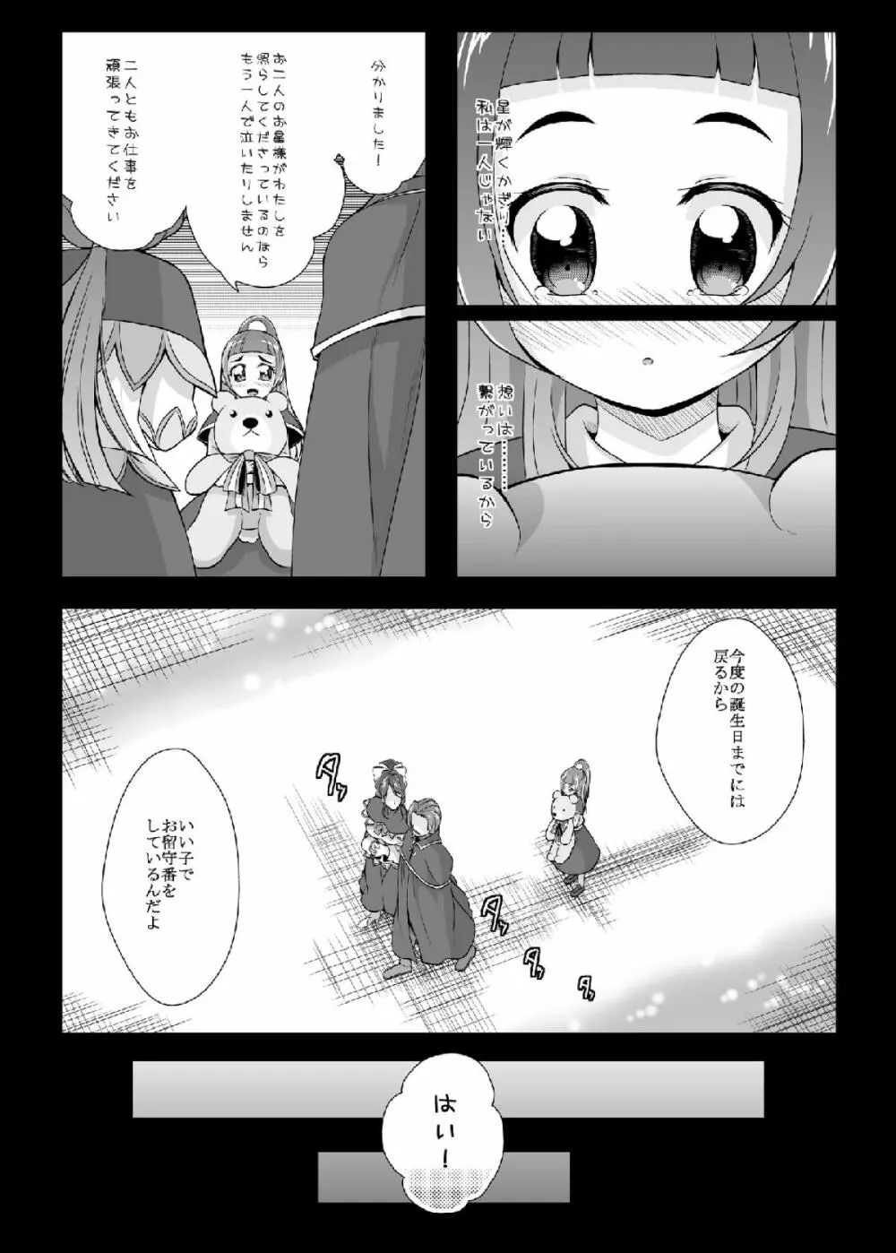 光が君に届くのなら Page.5