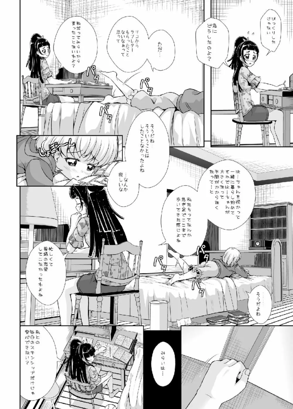 光が君に届くのなら Page.8