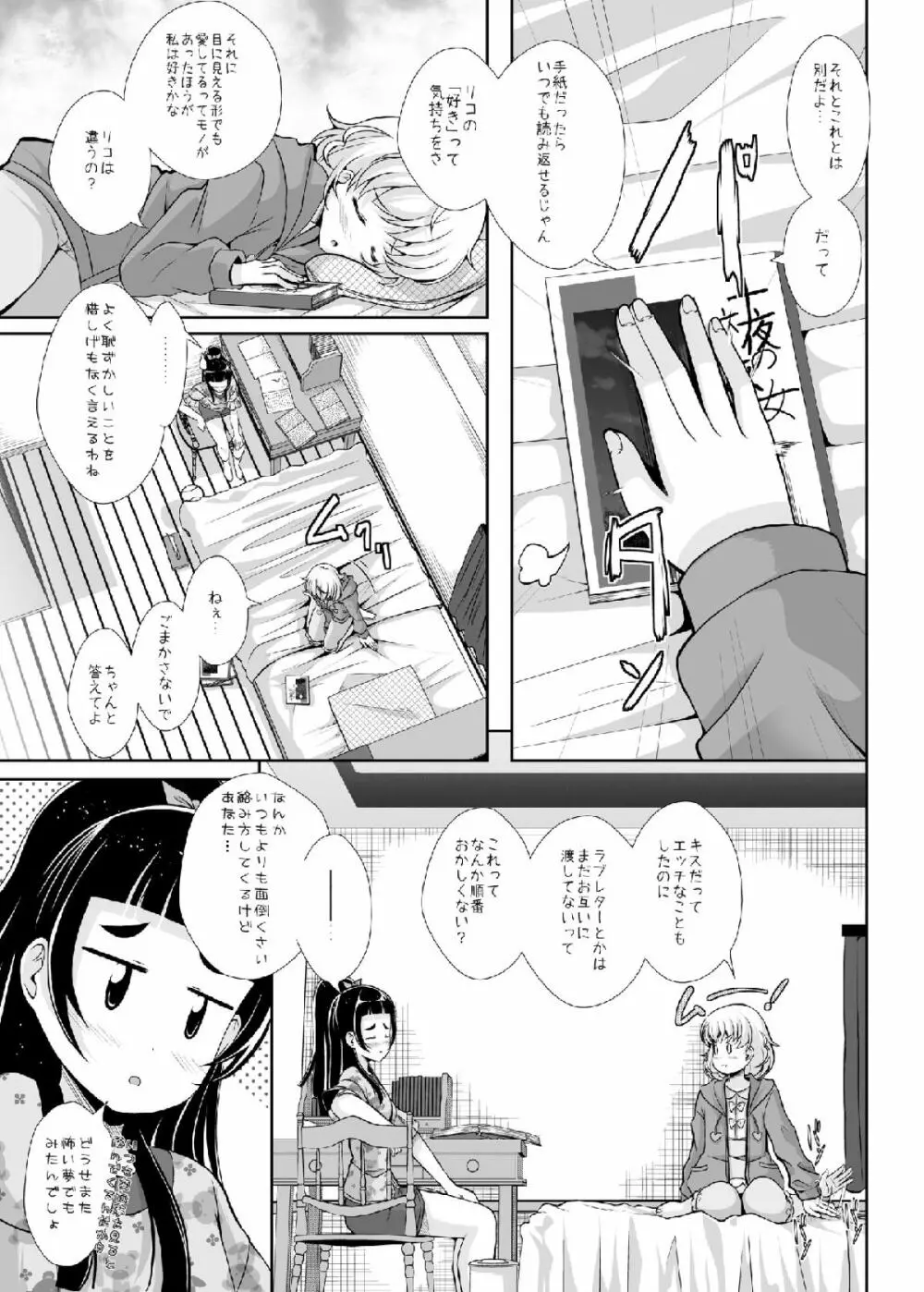 光が君に届くのなら Page.9