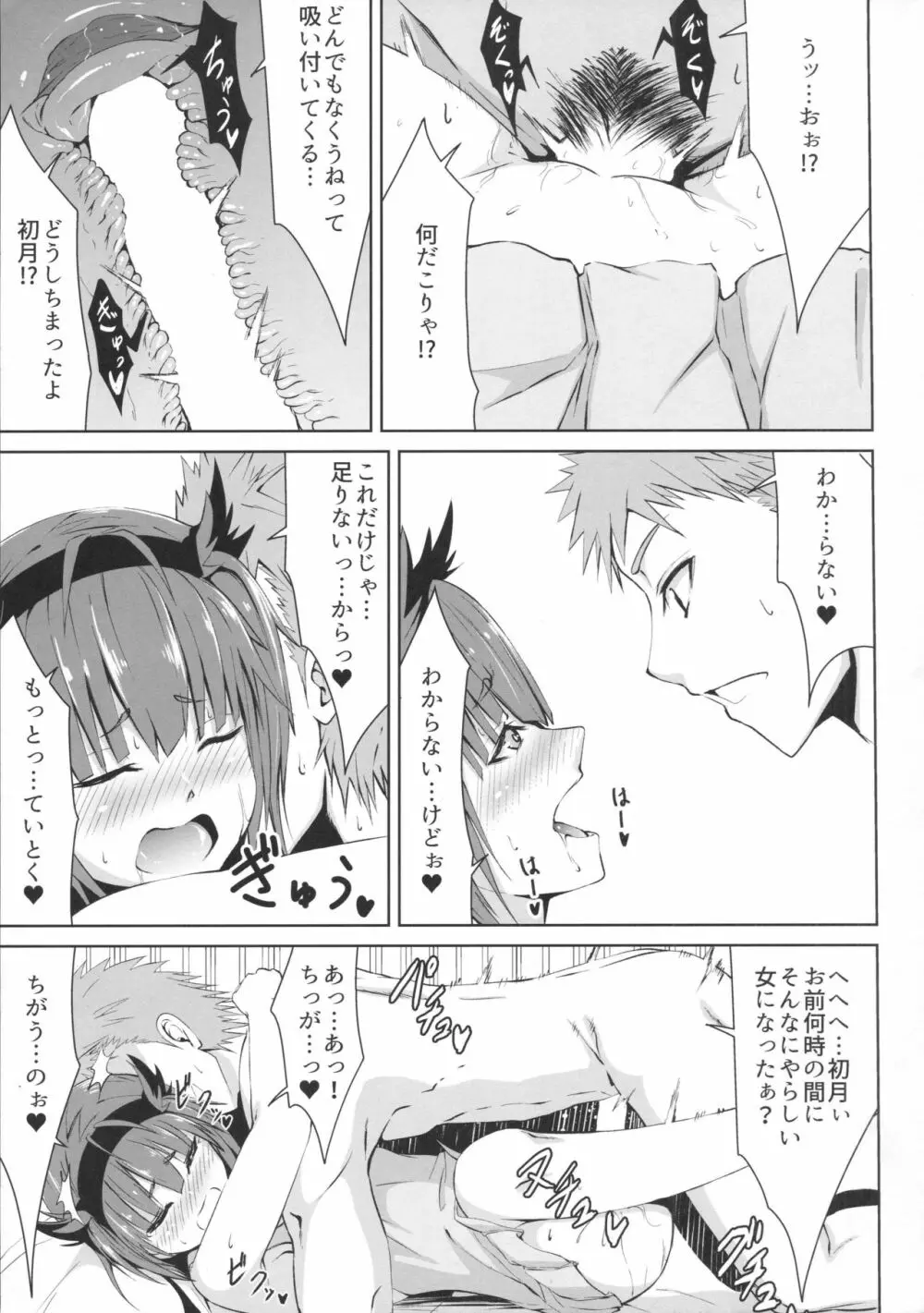 蜜月デストロイヤー2 Page.16