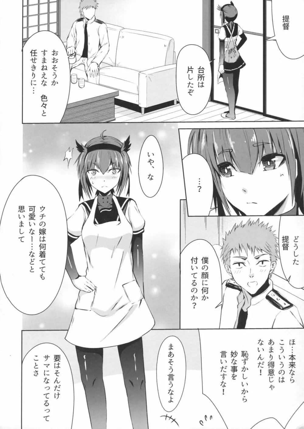 蜜月デストロイヤー2 Page.5