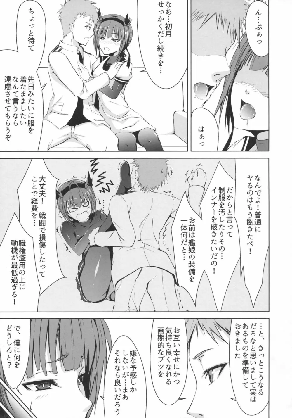 蜜月デストロイヤー2 Page.8