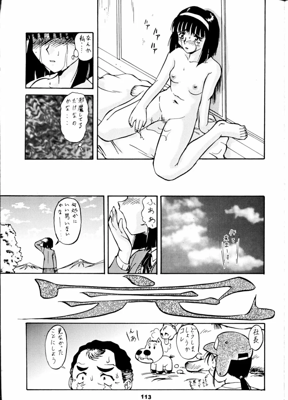 梅玉ンガ集 さん Page.113