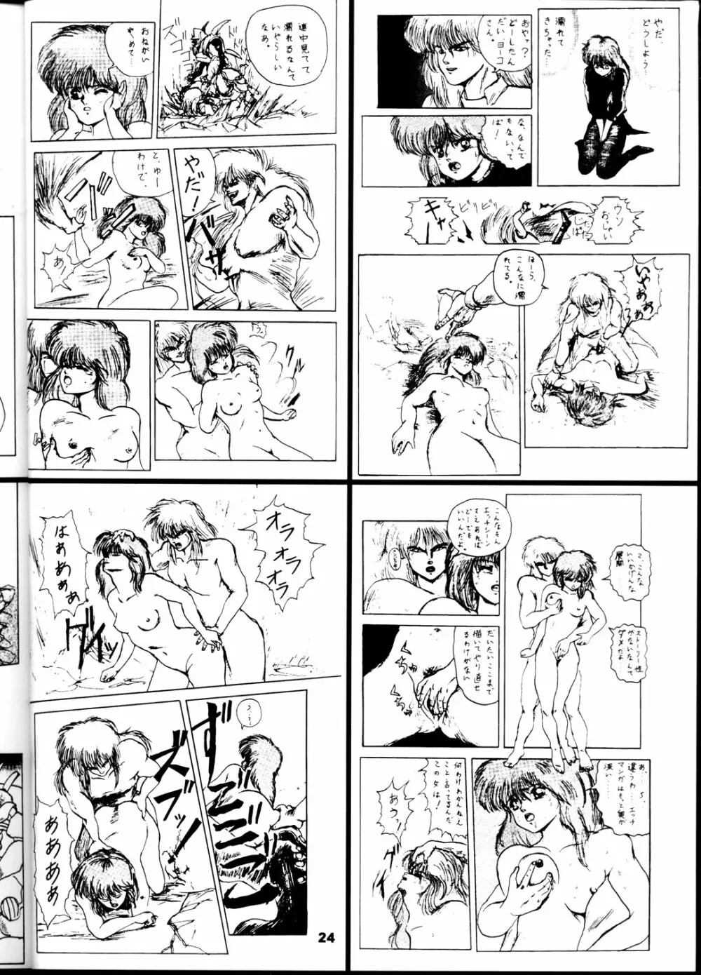 梅玉ンガ集 さん Page.24