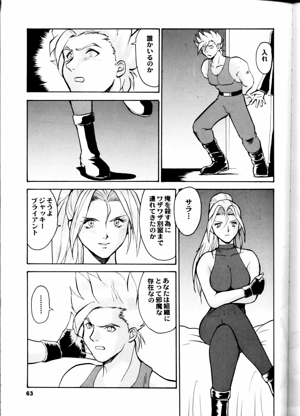 梅玉ンガ集 さん Page.63