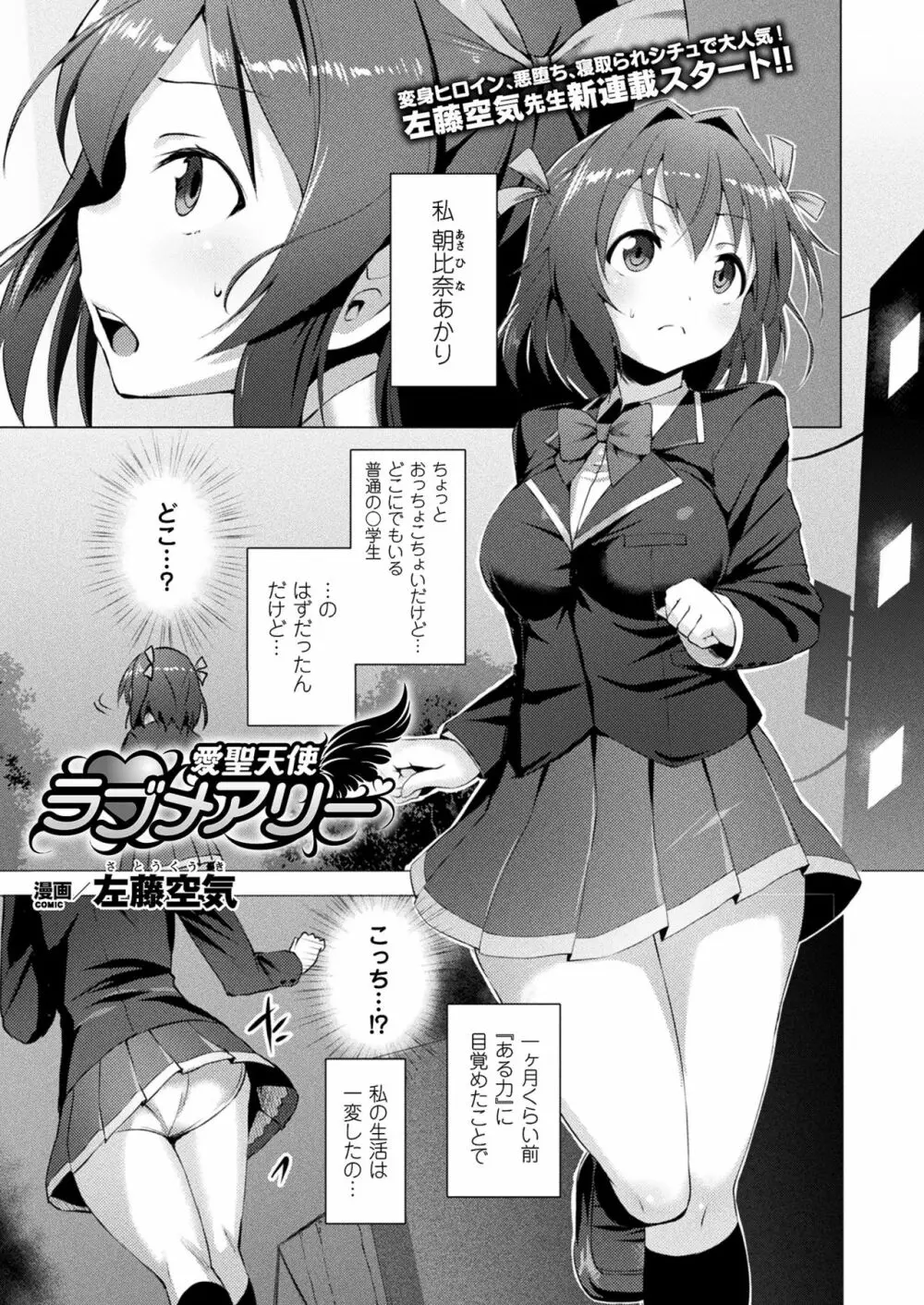 愛聖天使ラブメアリー 第1-5話 Page.1