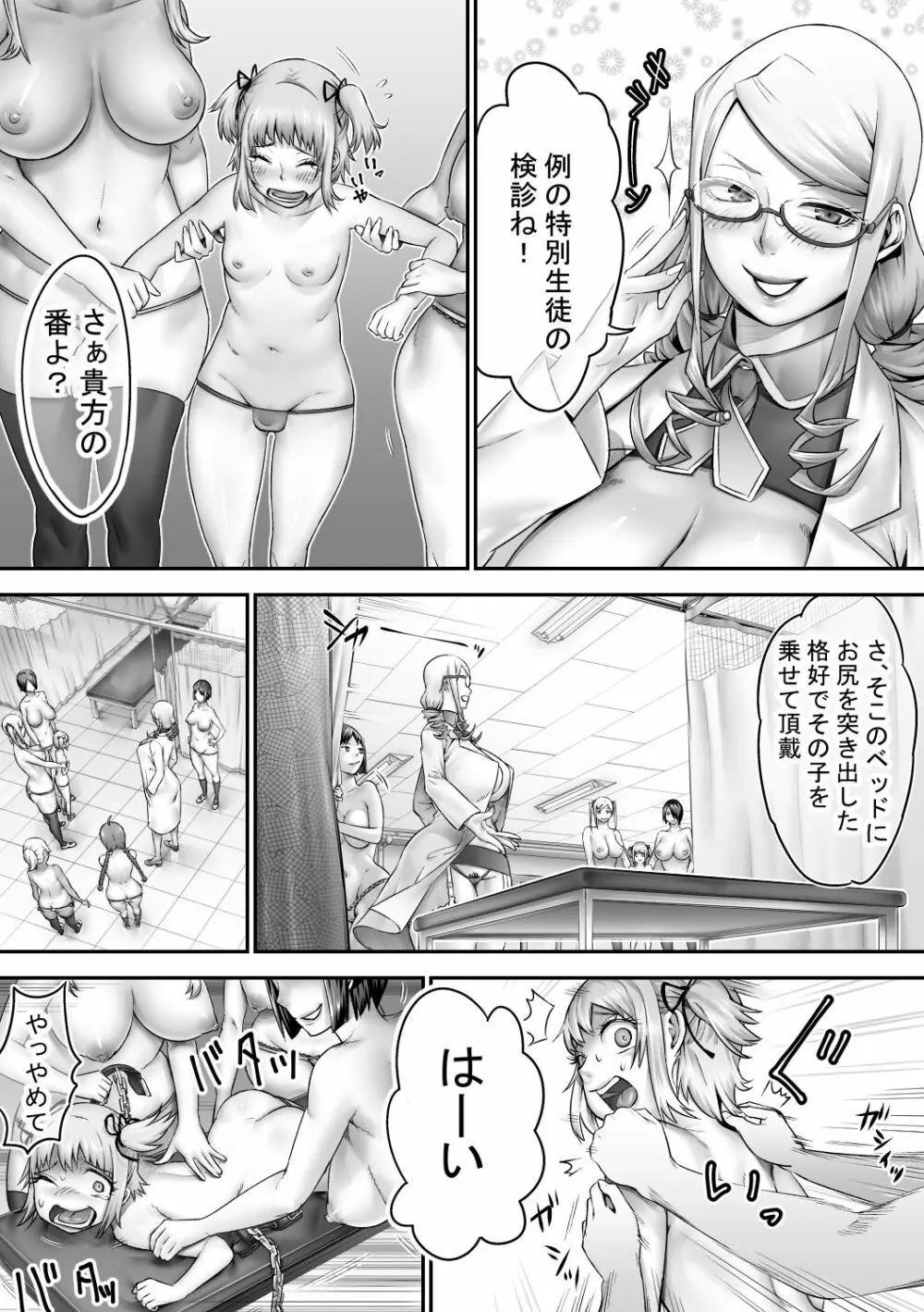 肛虐検診byひきとぐ Page.3