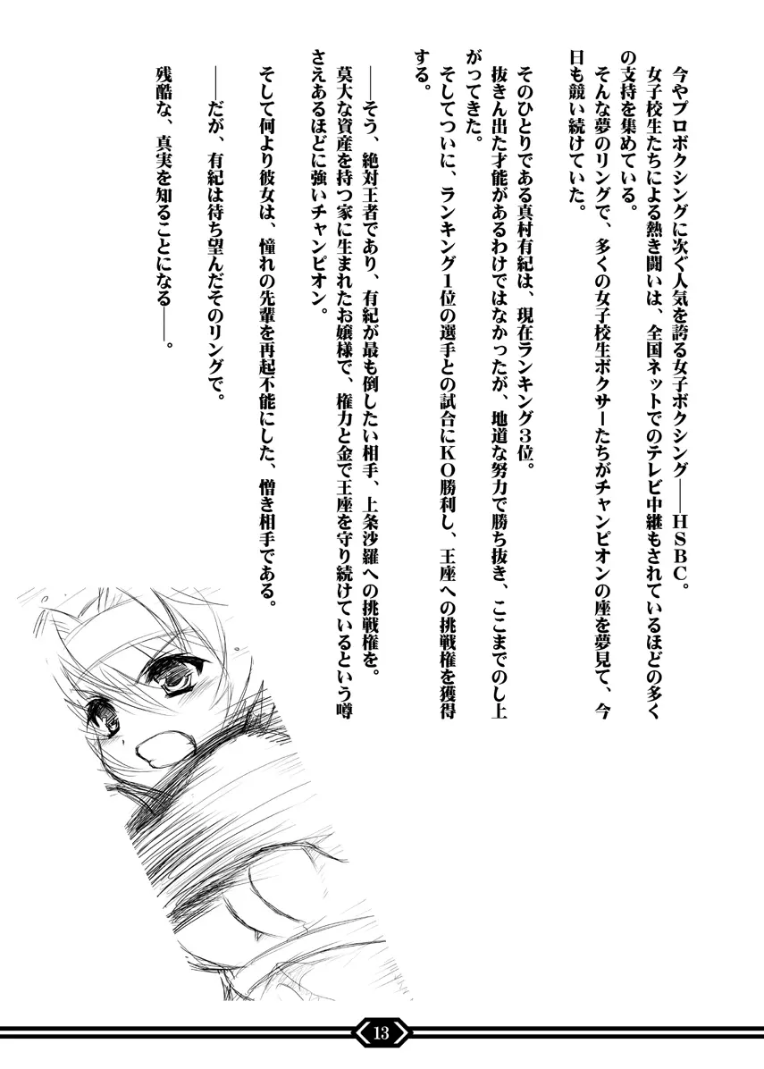 拳闘少女有紀 プロローグブック Page.12