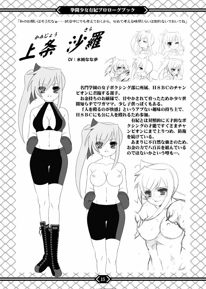 拳闘少女有紀 プロローグブック Page.14
