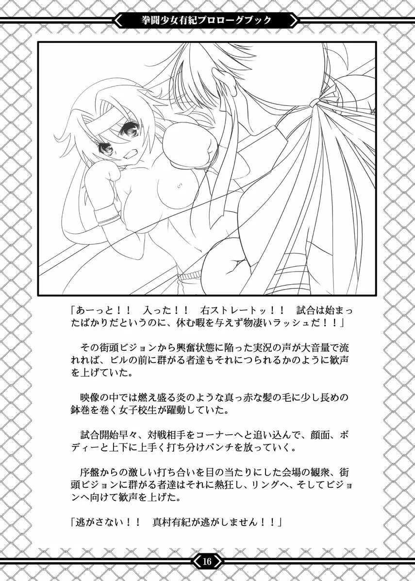 拳闘少女有紀 プロローグブック Page.15