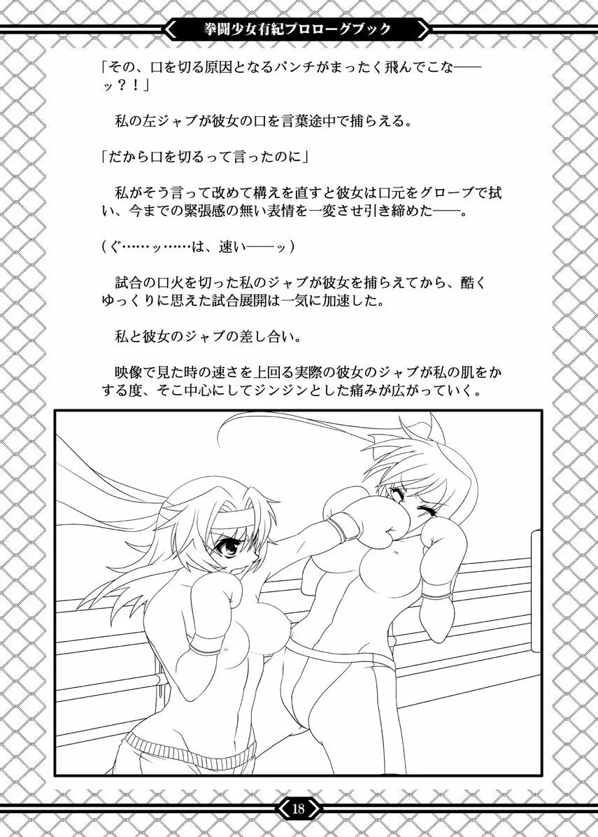 拳闘少女有紀 プロローグブック Page.17
