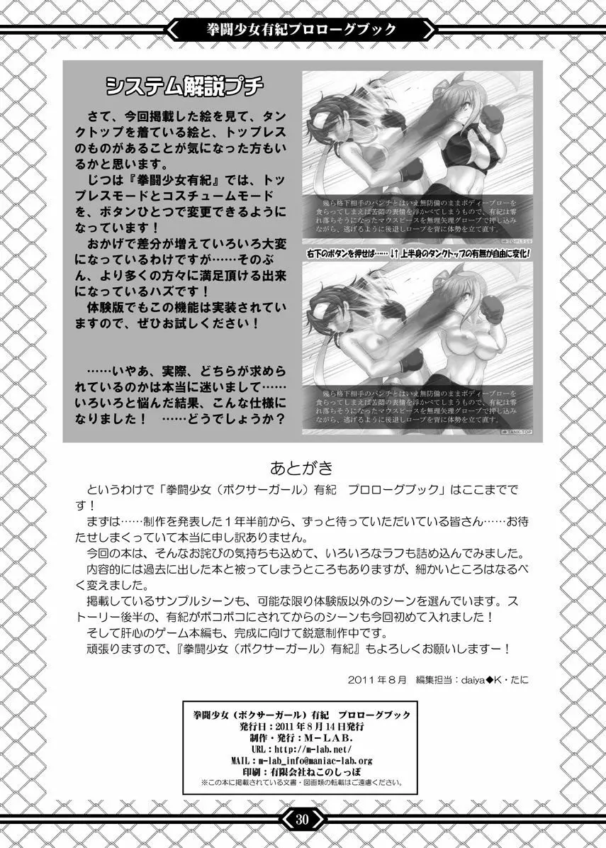拳闘少女有紀 プロローグブック Page.29