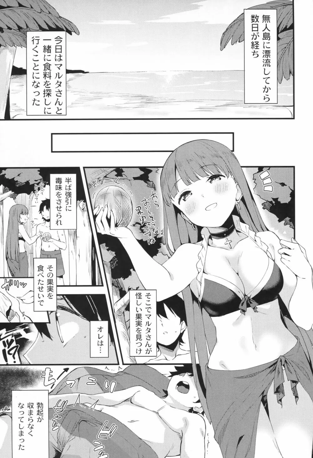 聖女マルタの全力介抱!? Page.2