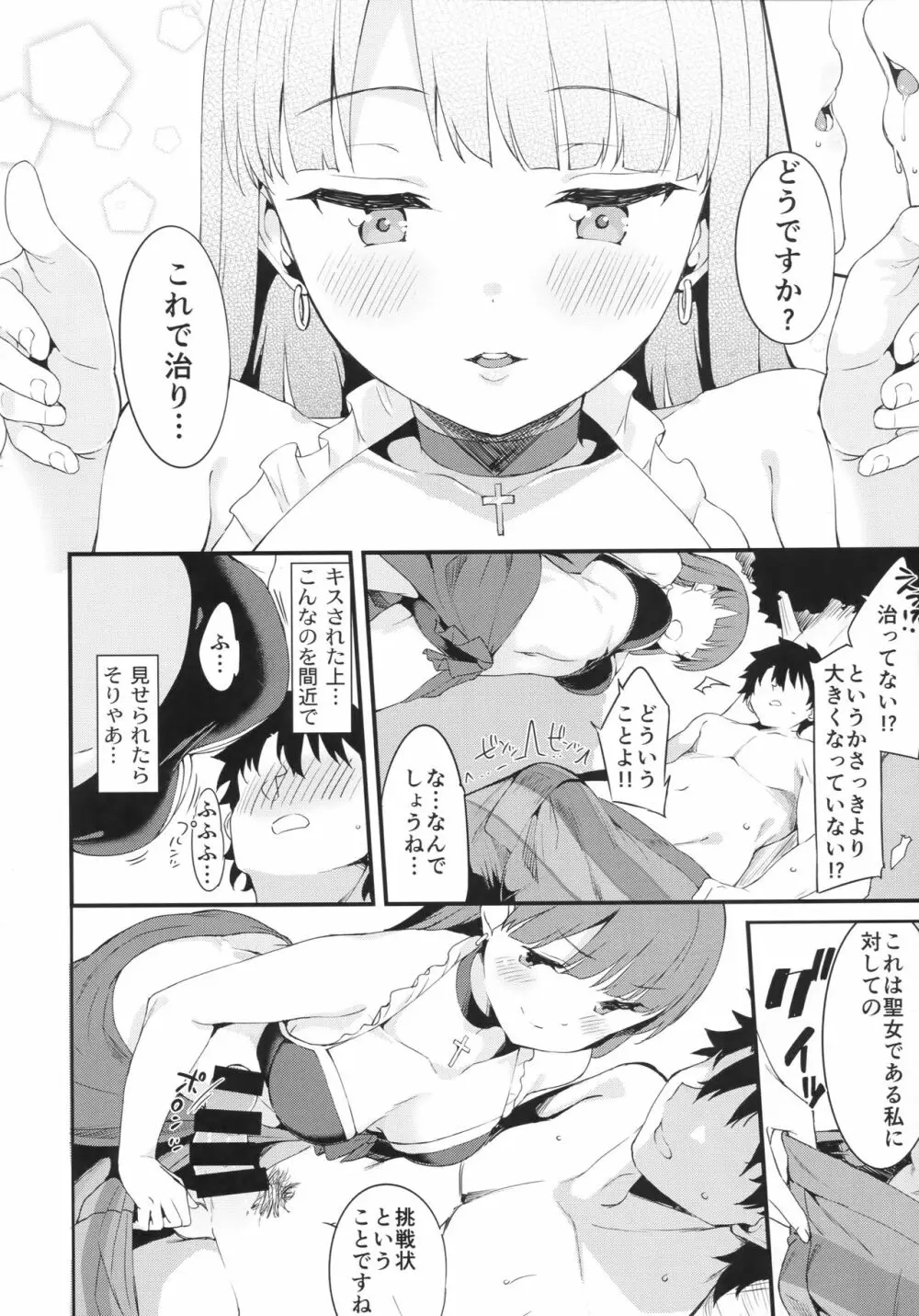 聖女マルタの全力介抱!? Page.5