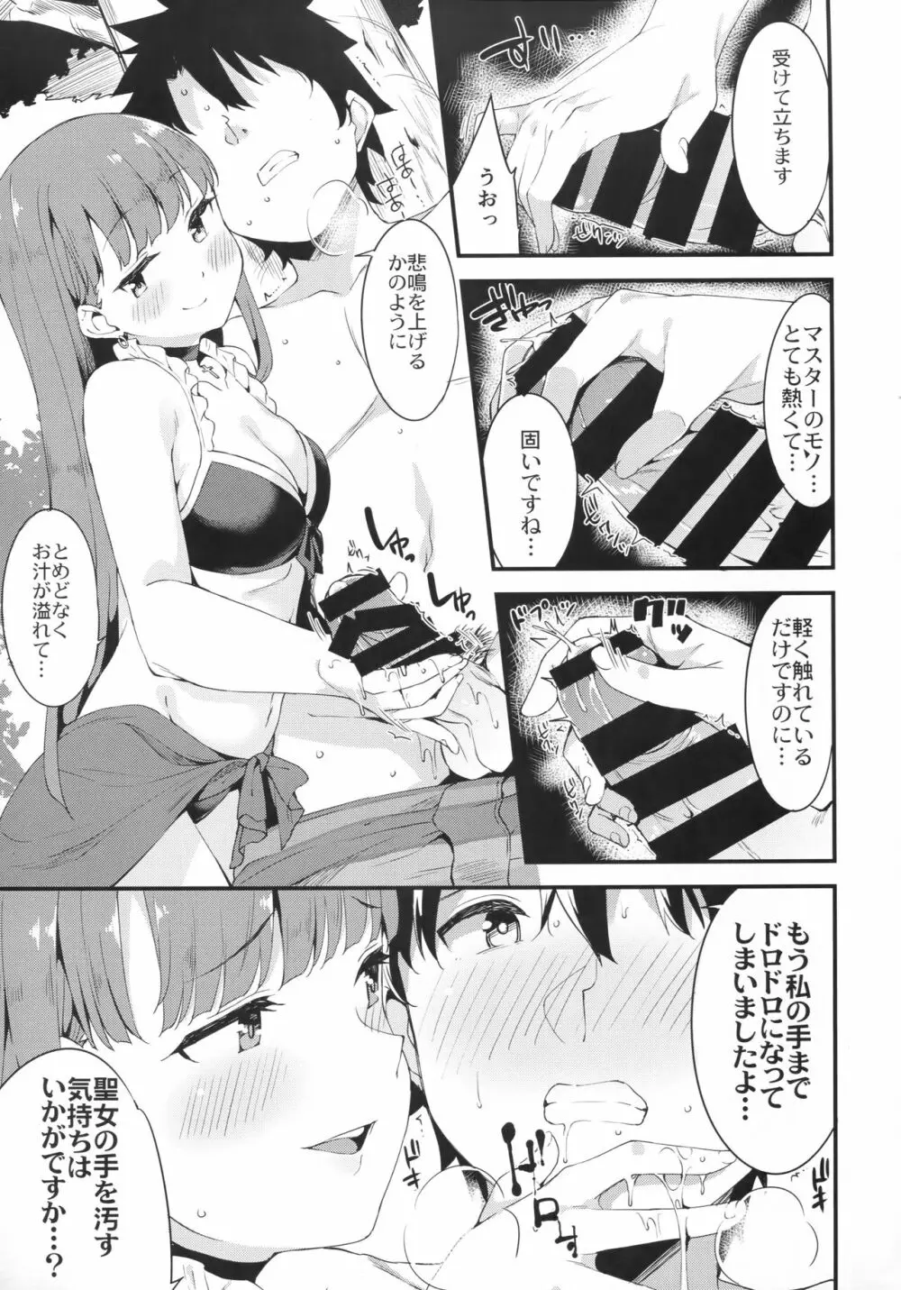 聖女マルタの全力介抱!? Page.6