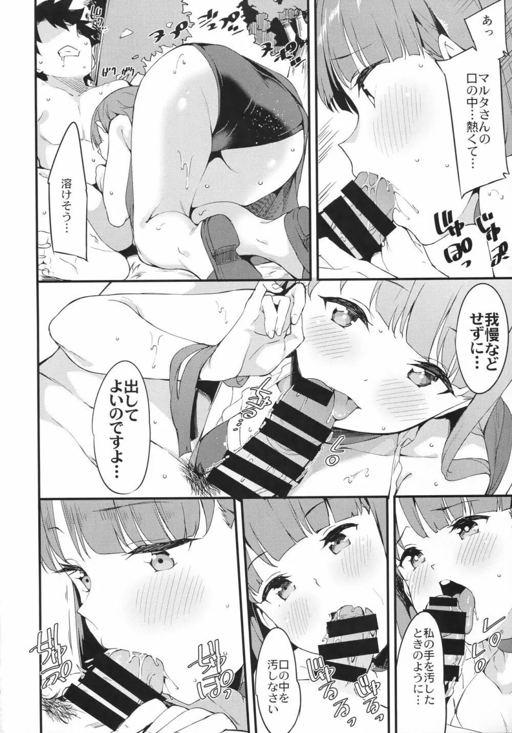 聖女マルタの全力介抱!? Page.9