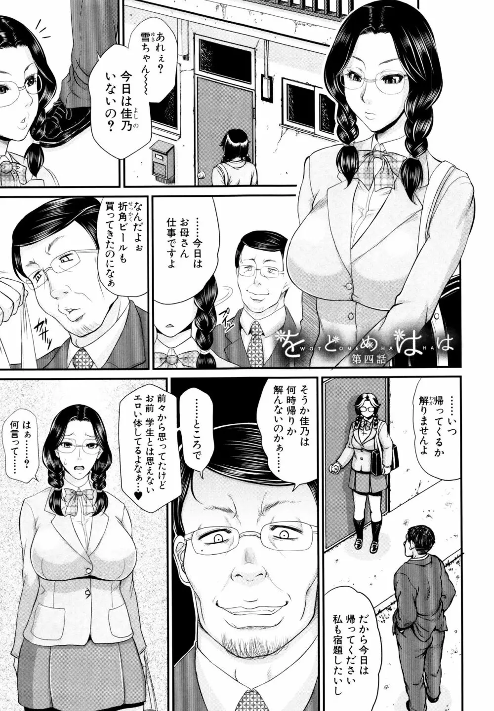 をとめはは Page.126