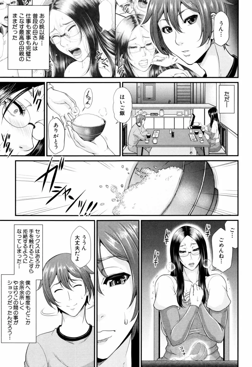 をとめはは Page.172