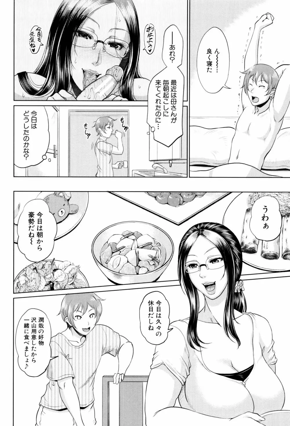 をとめはは Page.63