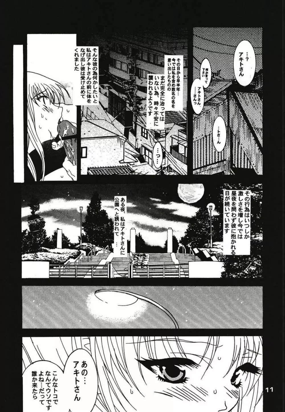 ルリまとめました総集編1 Page.17