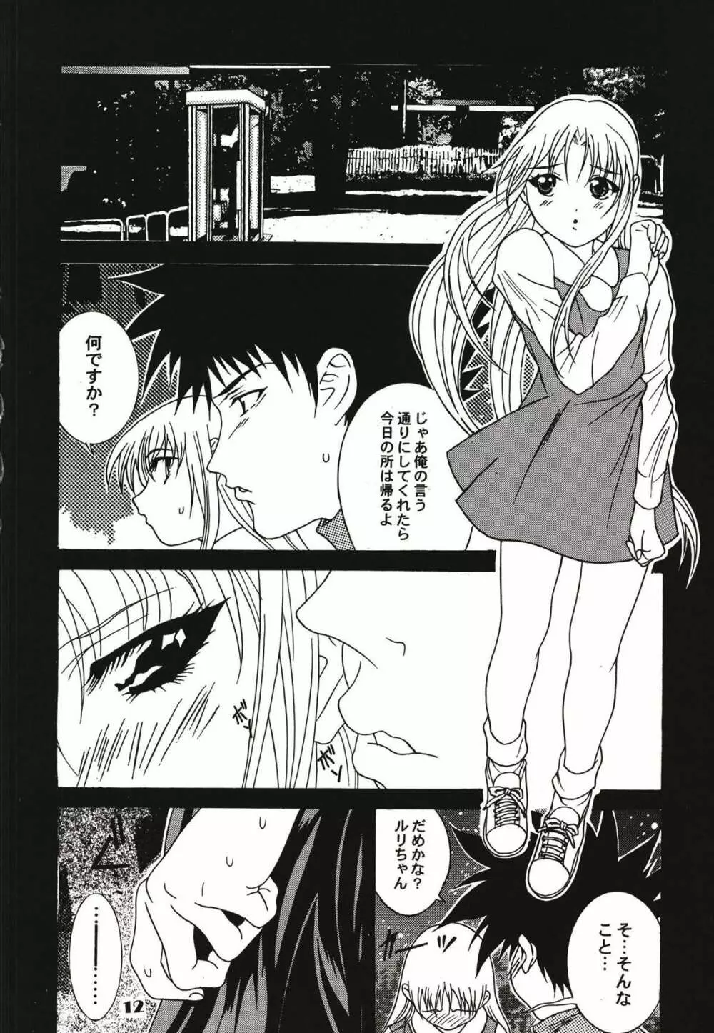 ルリまとめました総集編1 Page.18