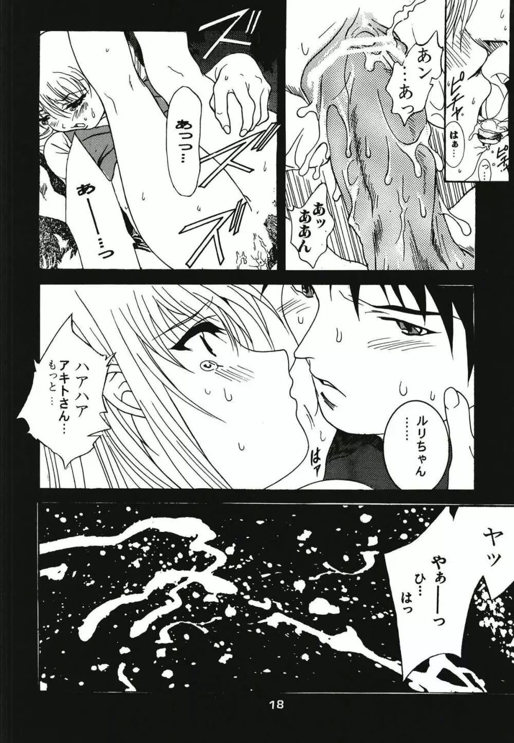 ルリまとめました総集編1 Page.24