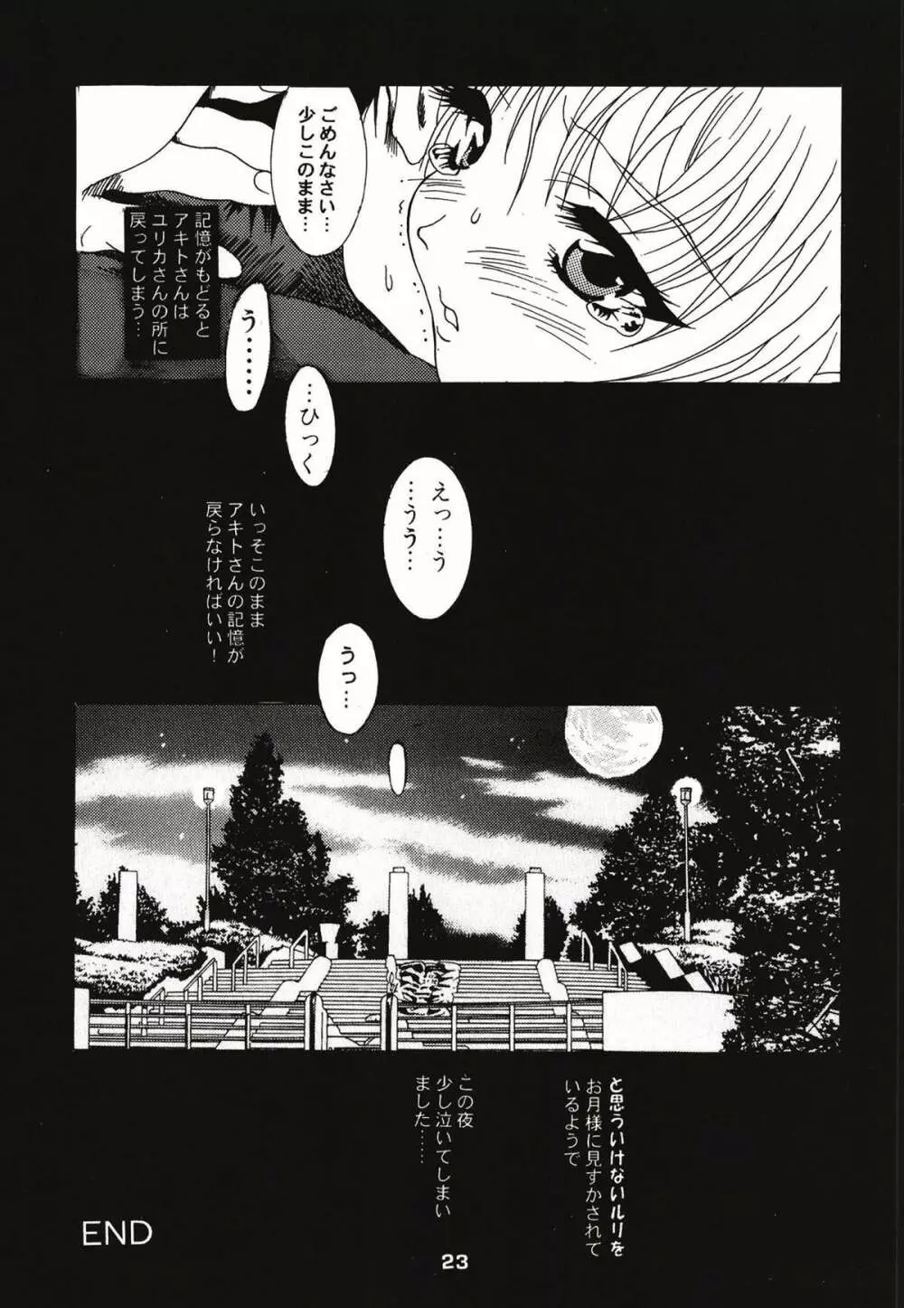 ルリまとめました総集編1 Page.29